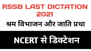 RSSB SPECIAL DICTATION, SPECIAL FOR RSSB #NCERT #NCERTDICTATION