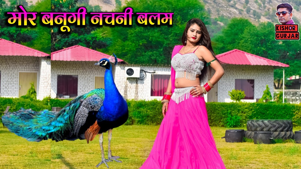 मोर बनूगी नचनी बलम तेरे आंगन की | New rasiya | रसिया | rasiya | rasiya 2023|rasiya song|