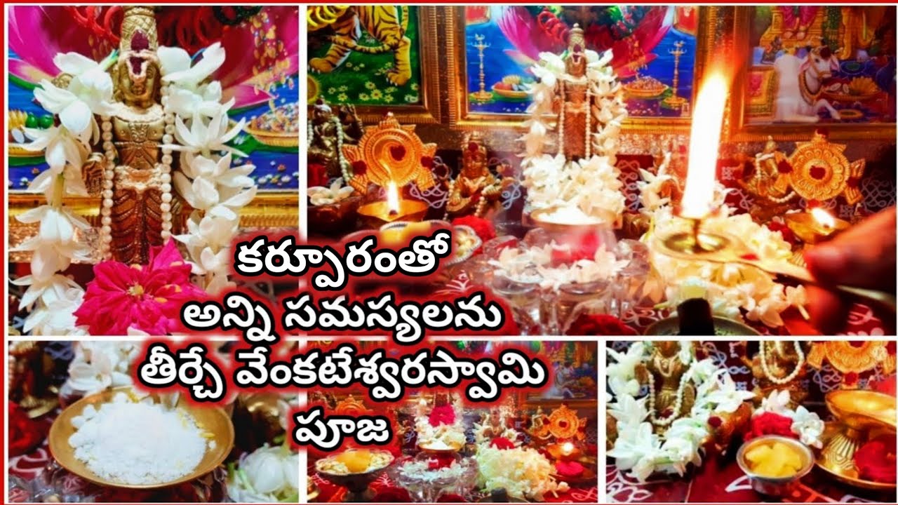 కర్పూరంతో వేంకటేశ్వరుని సంపూర్ణ పూజ విధానం | Step by Step Venkateswara swamy Karpuram Pooja Vidhanam