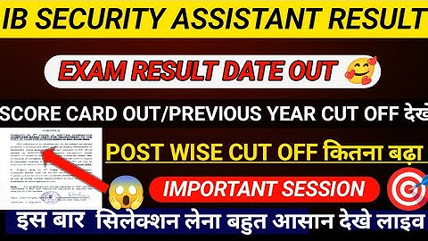 IB SECURITY ASSISTANT RESULT 2025 OUT ✅🥰 IB SA  OFFICIAL CUT OFF बढ़ेगा😳|IB SA RESULT DATE OUT☀️🔴👉
