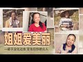 【冬呱视频】农村女性也爱美！85后女孩免费为留守妇女化妆，前后对比惊艳众人 ▏凡人时代