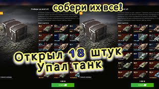 🔥 Открыл 18 контейнеров \