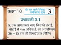 Class 10 prashnawali 3.1 | Ncert class 10th exercise 3.1 question 5 | class 10 prashnawali 3.1 que 5