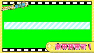 【無料動画素材】テロップ枠 _ストライプ(水色)/シンプル/爽やか/タイトル/フレーム/枠/frame【商用利用可/Royalty free】