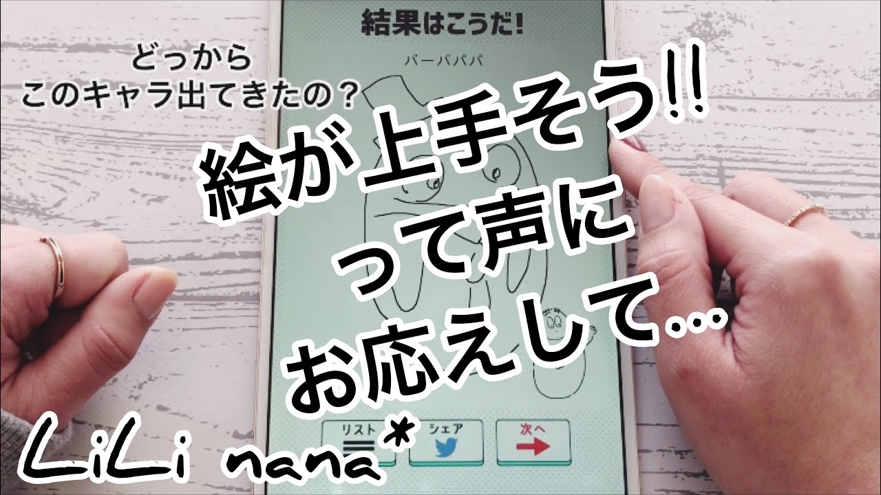 絵の実力はいかに お題お絵描きアプリを使って絵を書いてみた Youtube