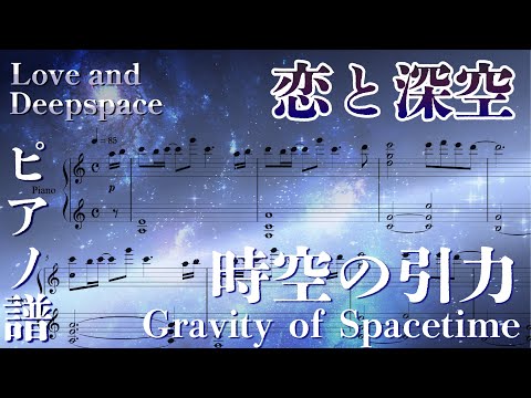 Gravity of Spacetime - Love and Deepspace