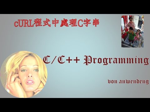 cURL C程式中處理C字串