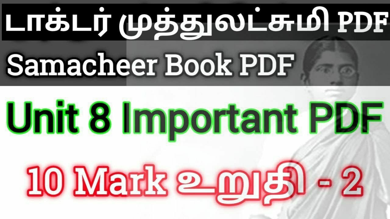 Tnpsc Unit 8 Free Important pdf | முத்துலட்சுமி ரெட்டி Notes | Tnpsc ...