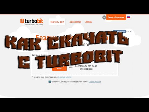 Как скачать с Turbobit (бесплатно) !