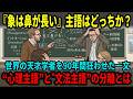 【海外の反応】『象は鼻が長い』はなぜ英訳できないのか?…世界を驚愕させた日本人の脳内構造