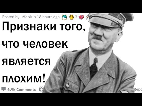 Признаки того, что ты плохой человек