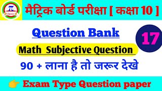 Math Subjective question । Question Bank solution । part - 17 । class 10th