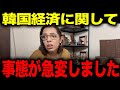 【フィフィ】※遂に韓国終了のお知らせです