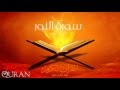 الشيخ عبدالرحمن السديس سورة النور