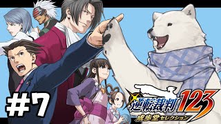 【逆転裁判2】ぼく自らフルボイスゲームにする逆転裁判2【Vtuber/うめまろ】#7