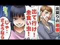 【LINE】「出ていけ居候!金食い虫が!」と出戻りした義弟嫁に家を追い出された→義母を養っていたのは私なのに・・【スカッとする話】