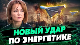 7 часов РФ АТАКОВАЛА Юг Украины! Почему Кремль БЬЁТ по энергосистеме Украины? — Наталья Гуменюк