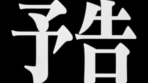 #新世紀エヴァンゲリオン #次回予告 「この次もサービスサービスゥ〰」