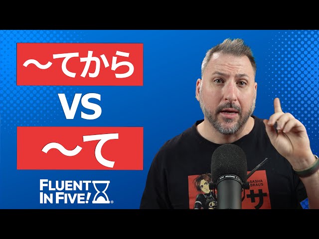 Difference between てから and just て - YouTube