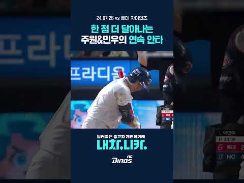 점수차를 벌리는 <strong>주원</strong>, 민우의 연속 안타💥