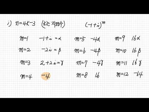 <strong>허수단위</strong> i 의 순환성 _난이도 상 (2020년 6월 교육청 고1 30번)