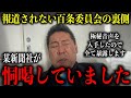 【 立花孝志 2/24 緊急特報 】※即削除※兵庫県議会の会見の裏で行われていた恫喝の闇が深すぎる…【切り抜き 最新 兵庫県議会 フジテレビ 百条委員会 】