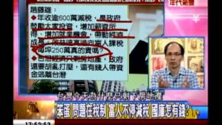 年代向錢看:霸凌 罷免 倒閣敗北 馬江過關!(4/4b) 20131016