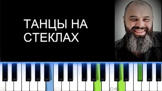 МАКСИМ ФАДЕЕВ - ТАНЦЫ НА СТЕКЛАХ (Фортепиано)