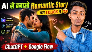 AI দিয়ে রোমান্টিক গল্প কীভাবে বানাবেন ২০২৬ ❤️ | সিনেম্যাটিক AI প্রেমের গল্প কীভাবে বানাবেন? screenshot 2