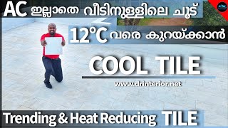 AC ഇല്ലാതെ ചൂട് കുറയ്ക്കാൻ Cool tile|How to reduce room heat In home|Heat reducing tile|Dr. Interior screenshot 2