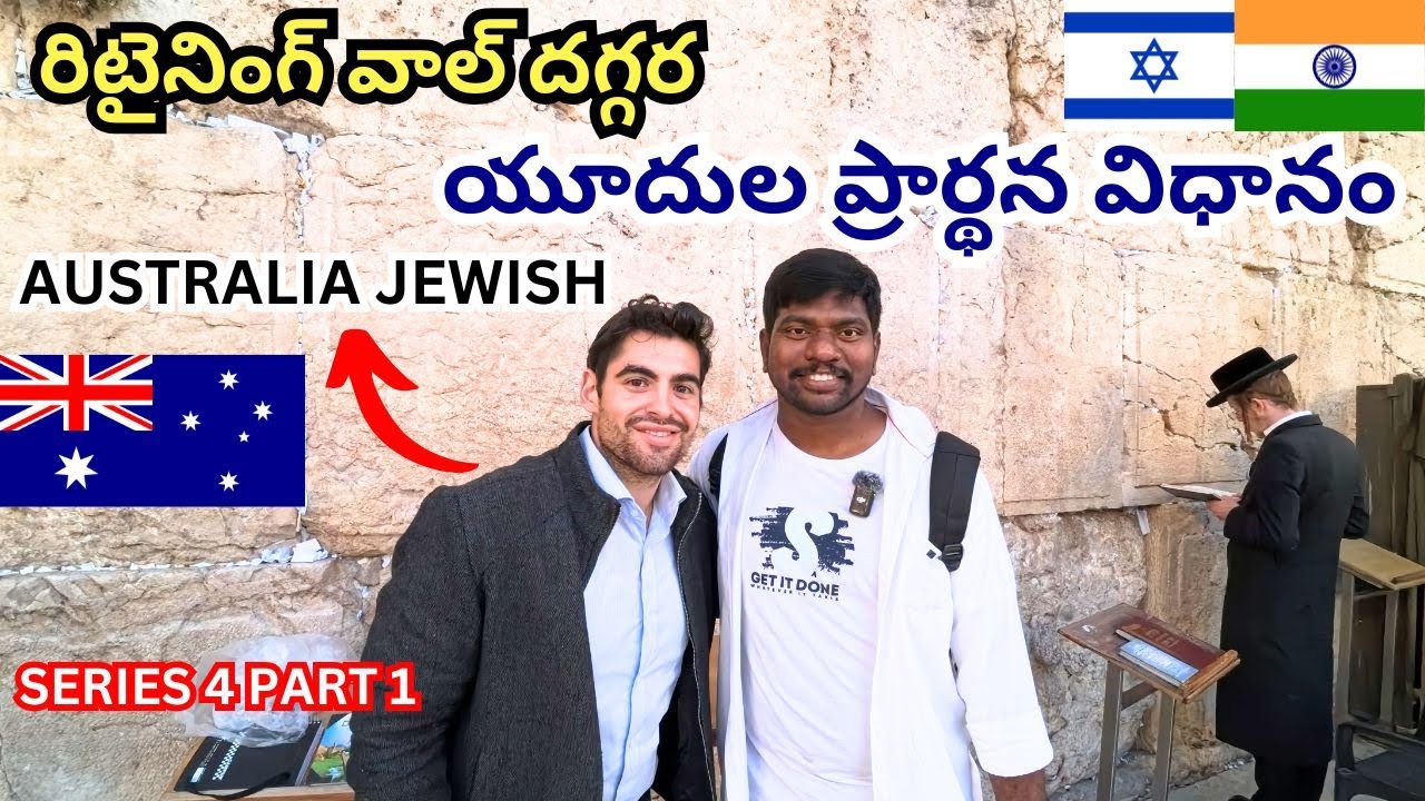 Australian Jewish prayer at retaining wall @ISRAELVLOGS556  SERIES 4 PART 1