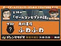 【 深夜のジレンマラジオ：第38回　ゲスト : ふわふわ(角刈書店)】ゲームコンセプトの話