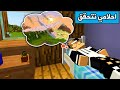 كل احلامي الغريبة تتحقق في ماين كرافت 