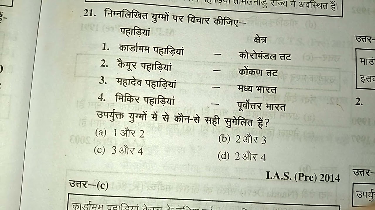L 4 INDIAN GEOGRAPHY GHATANA CHAKRA (BPSC72, UPPSC, BPSC TRE4, BSSC CGL4, RAILWAY, SSC,DAROGA)