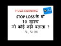 10 secrets of STOP LOSS, no body tell... ( In Hindi)