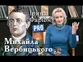 Михайло Вербицький - автор музики Гімну України | Велич особистості | квітень '15