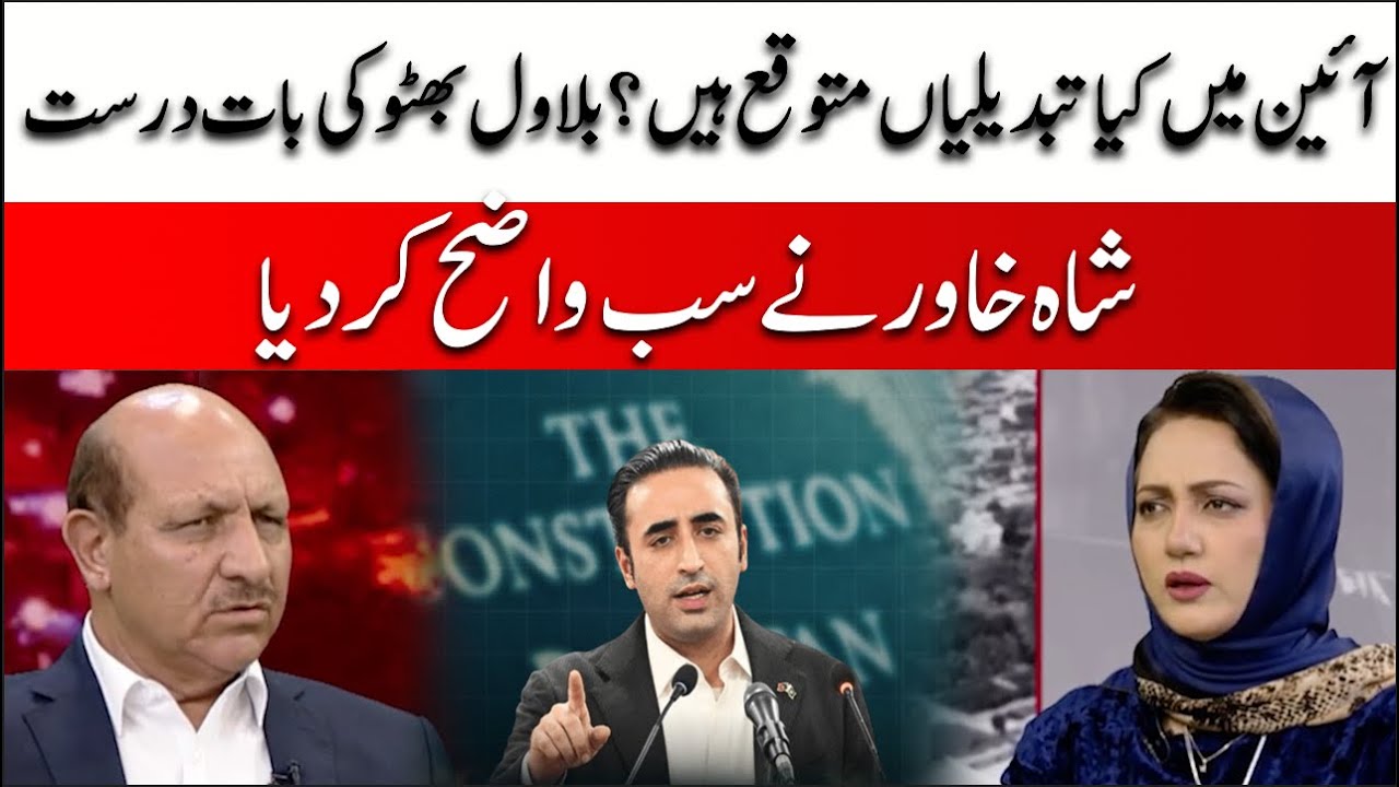 What changes are expected in the constitution? Shah Khawar important statement