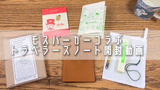 【TRAVELER’S notebook】モスバーガーコラボ トラベラーズノート開封