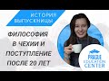 Поступление в Карлов университет | Реальный опыт выпускницы PEC