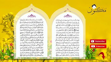 سورة النساء حفظ بالتكرار بصوت الشيخ ماهر المعيقلي الآية 23