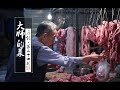 【大师的菜·回锅肉】回锅肉前世今生的奥秘一一揭晓，什么是正宗地道，大师教你几招！