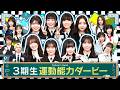 【公式】「22/7 計算外」#046「運動能力ダービー！」2026.02.14 OA