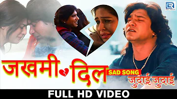 जखमी दिल (Zakhami Dil) - जुदाई 💔 | Full Video | SAD SONG | Vikram Thakor | New Hindi Song 2018