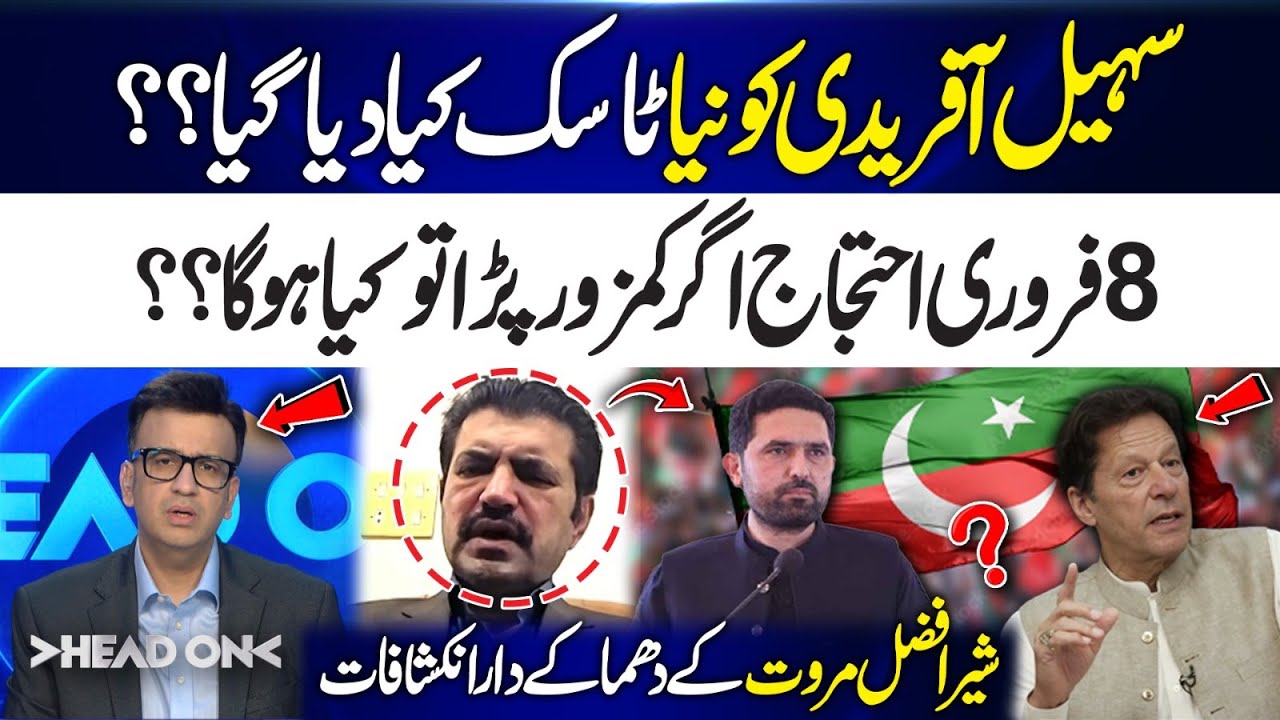 What’s Sohail Afridi’s New Task? 8th February Protest Plan | Sher Afzal Marwat Revealed | Head On