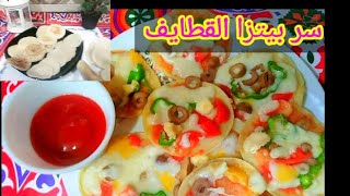 بيتزا القطايف لسحور رمضان