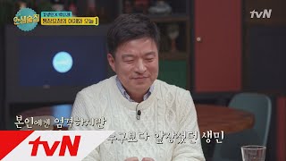 lifebar 그 누구보다 김생민의 성공이 기특한 신동엽♥ 171215 EP.49