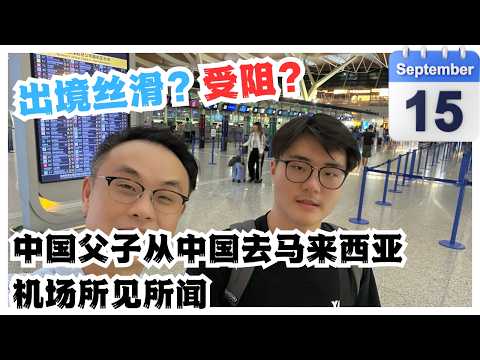 Returning to Malaysia from China Before September 15th | Was Departing from Shanghai Pudong Airpo...