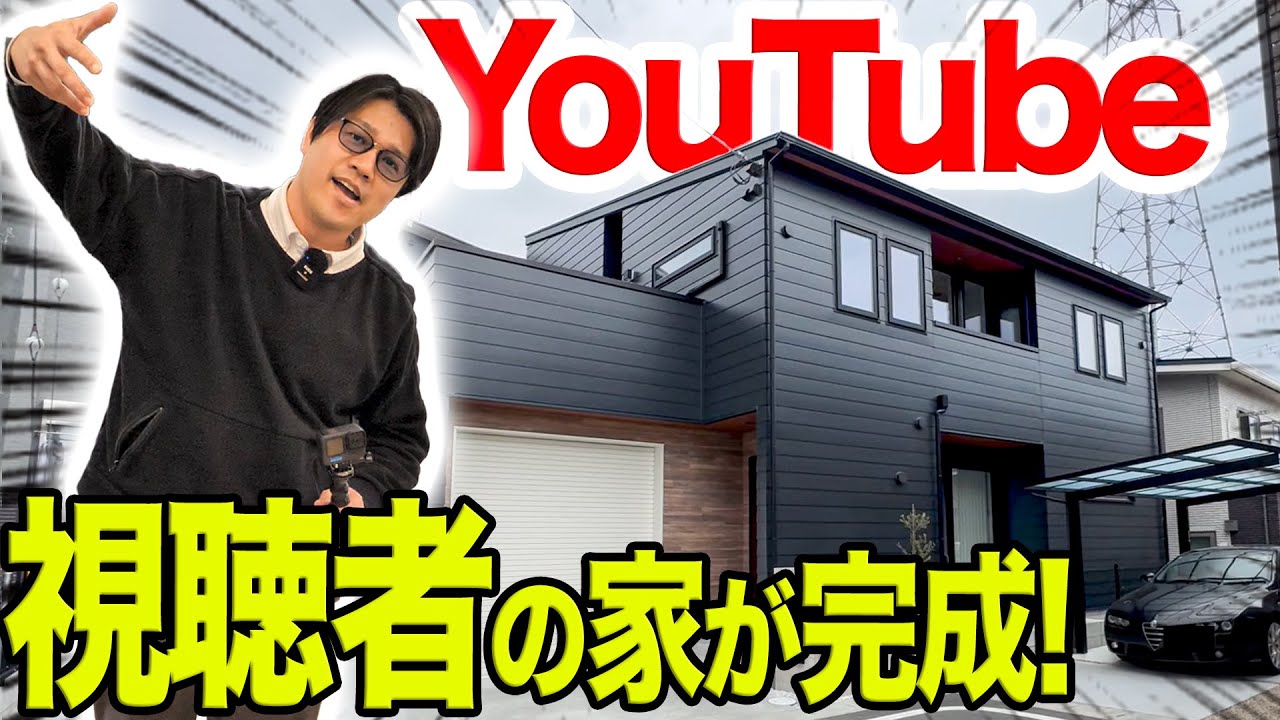 【ルームツアー】視聴者の要望を詰め込んだ家が完成しました！ - YouTube