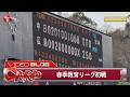 【今日のカープ2軍】春季教育リーグ初戦のハイライト。由宇練習場にも変化（2026年3月4日）