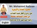 الثانوية العامة و الأزهرية مراجعة حصة العذاب من العمالقه Giants حل وشرح أفكار Exercise 4 الرابط الثانوية العامة و الأزهرية مراجعة حصة العذاب من العمالقه Giants حل وشرح أفكار Exercise 4 الرابط